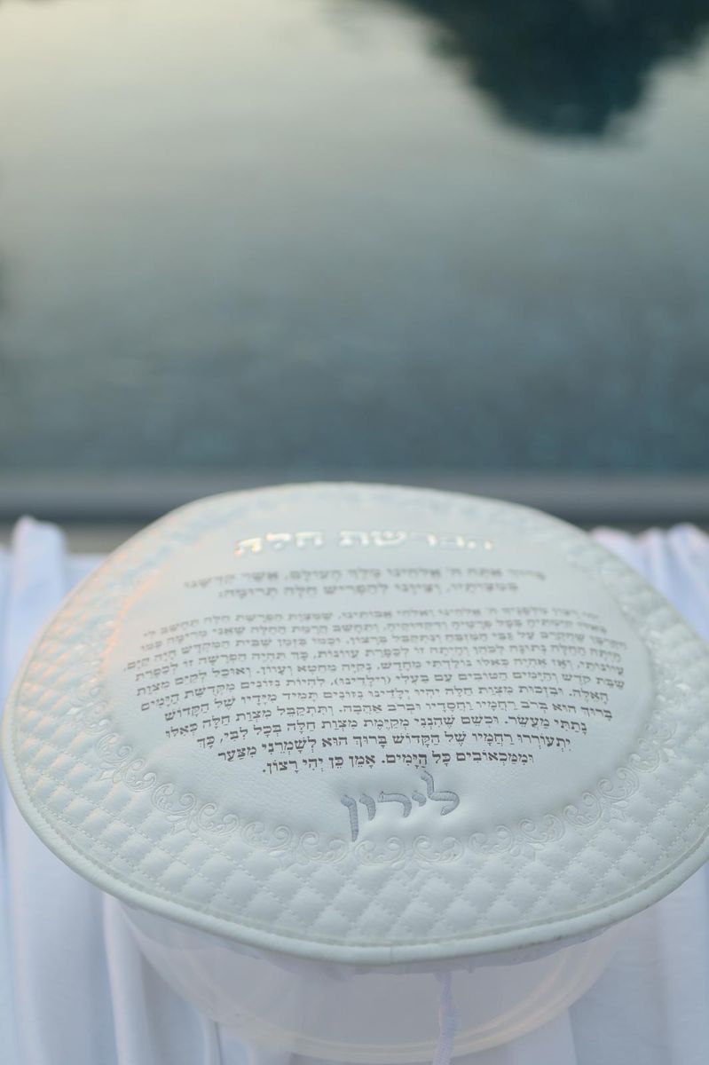 כיסוי חלה לבן עם ברכת ההפרשה ליד הבריכה